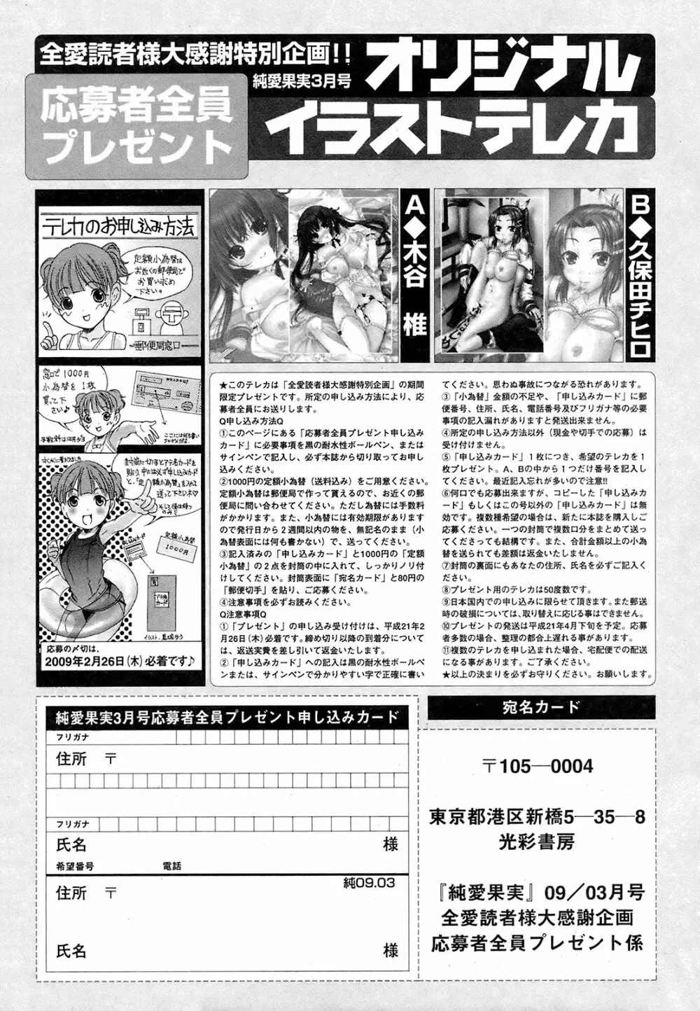 純愛果実 2009年3月号 250ページ