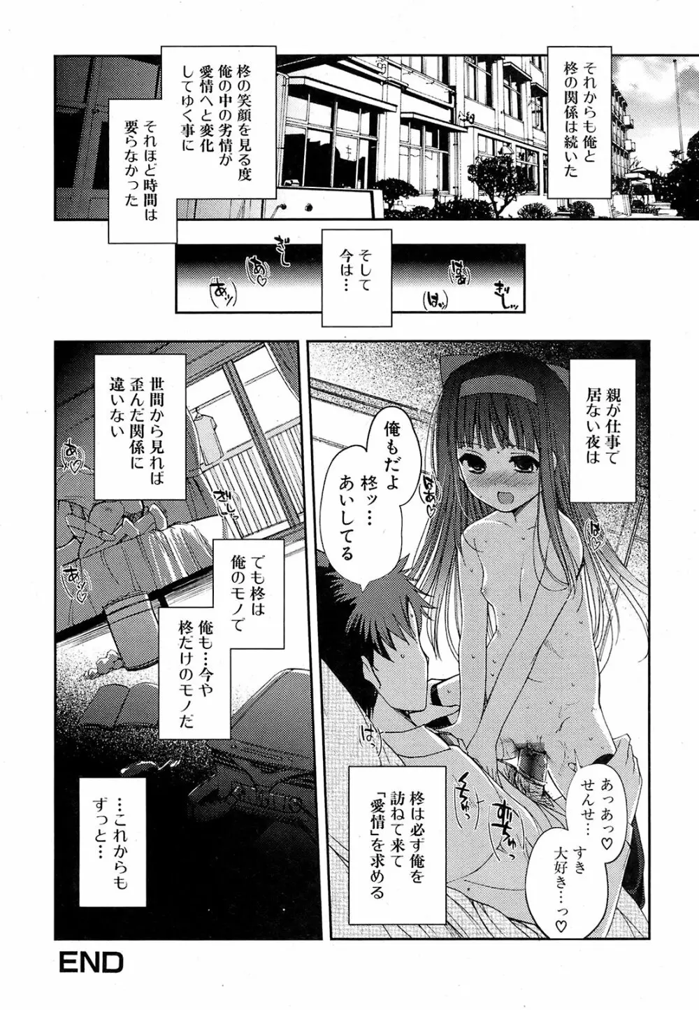 純愛果実 2009年3月号 35ページ
