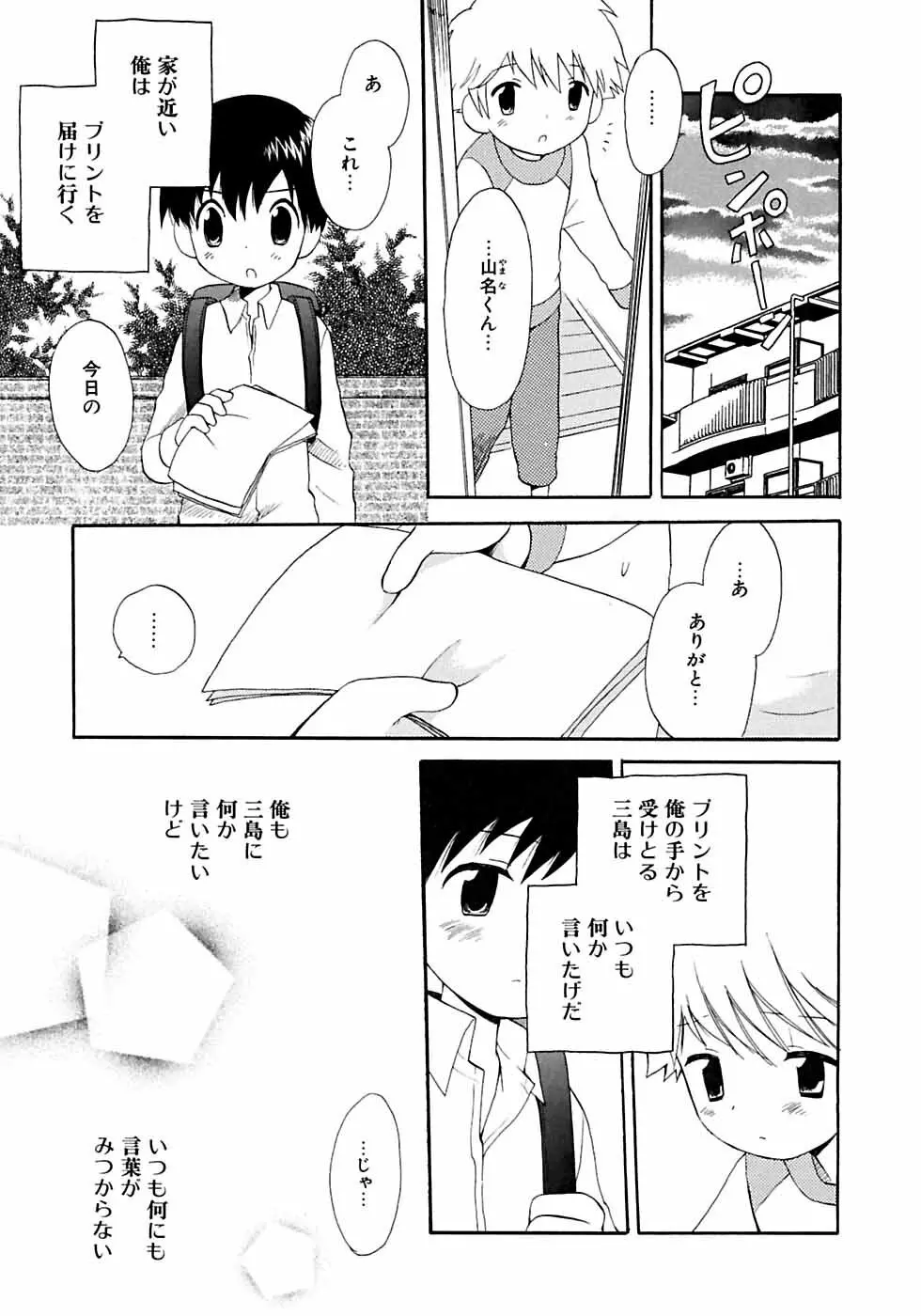 イケナイ少年遊戯2 11ページ