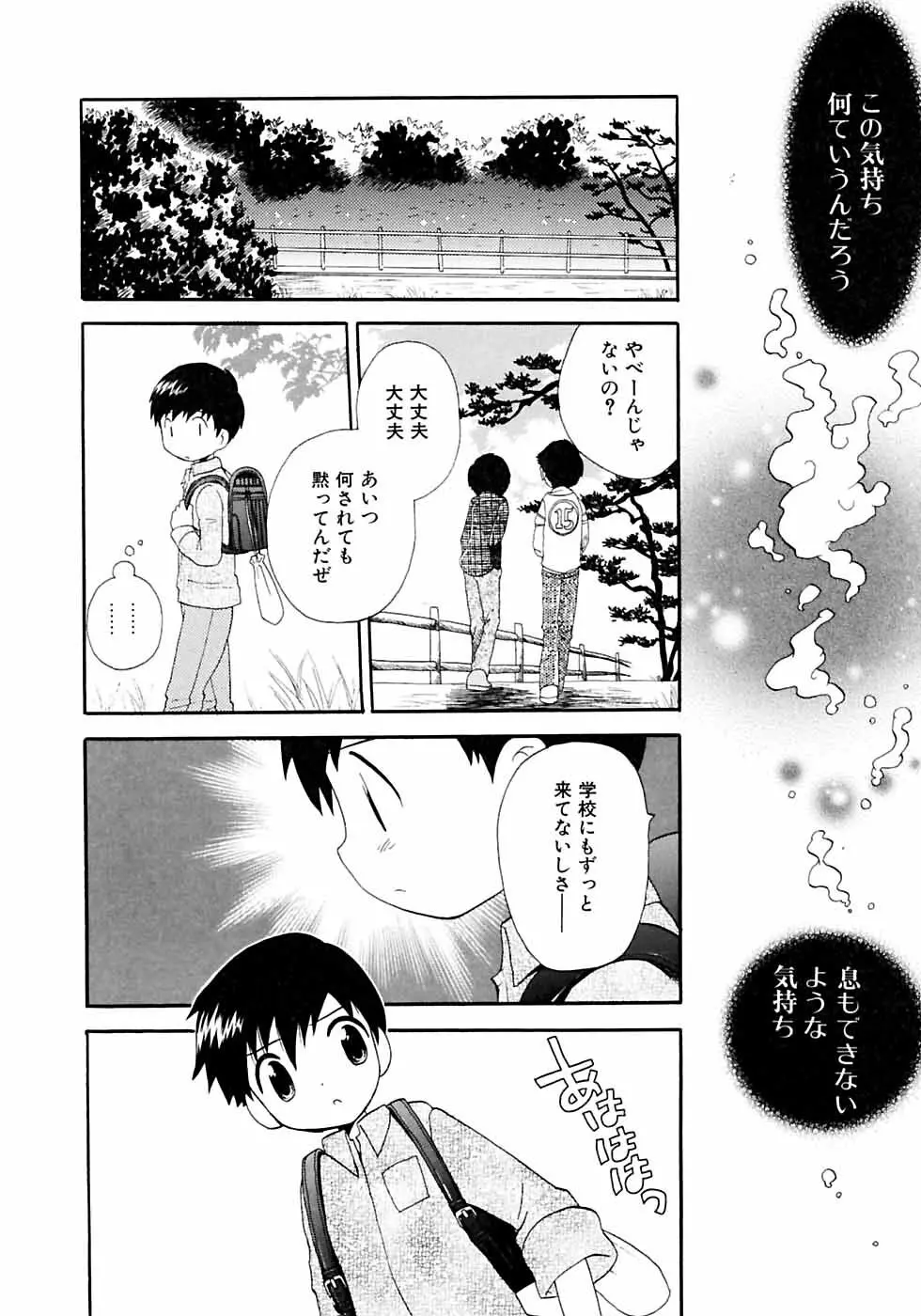 イケナイ少年遊戯2 12ページ