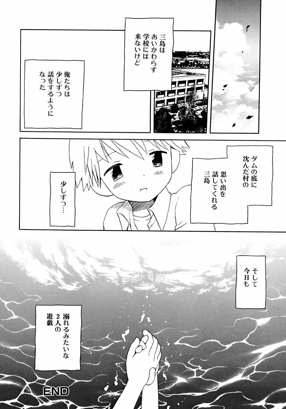 イケナイ少年遊戯2 22ページ