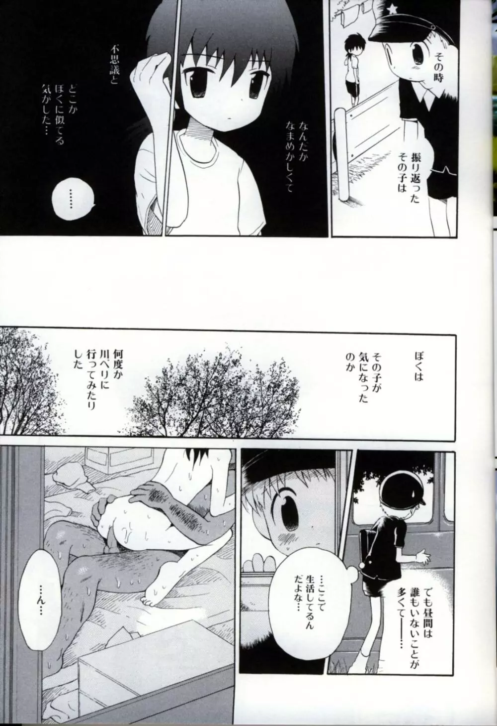 イケナイ少年遊戯3 11ページ