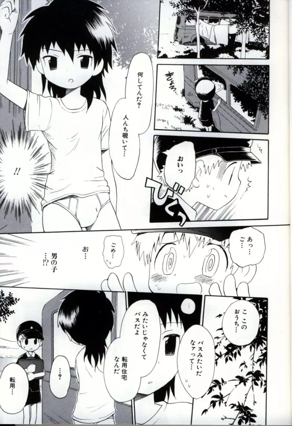 イケナイ少年遊戯3 13ページ