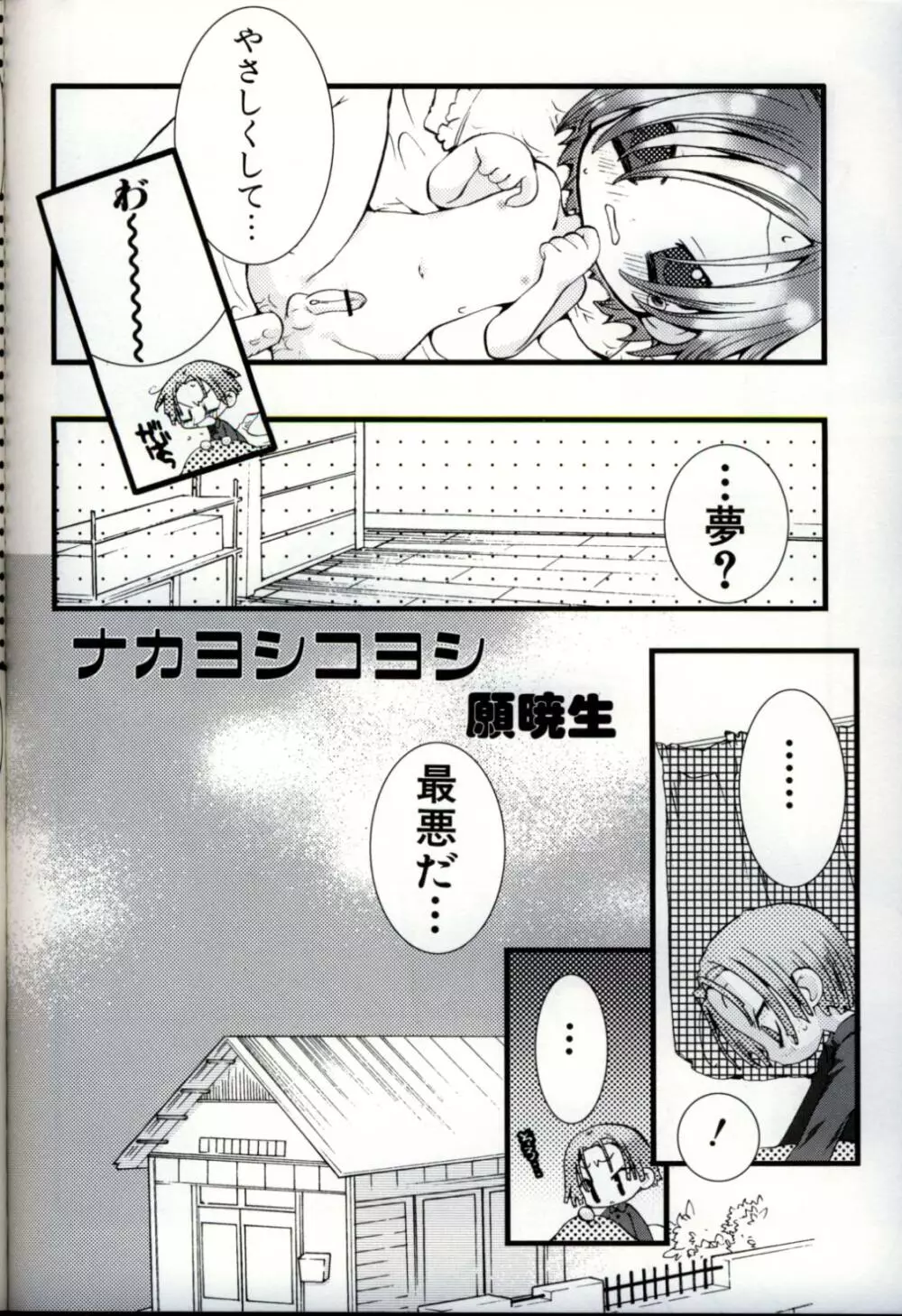 イケナイ少年遊戯3 141ページ
