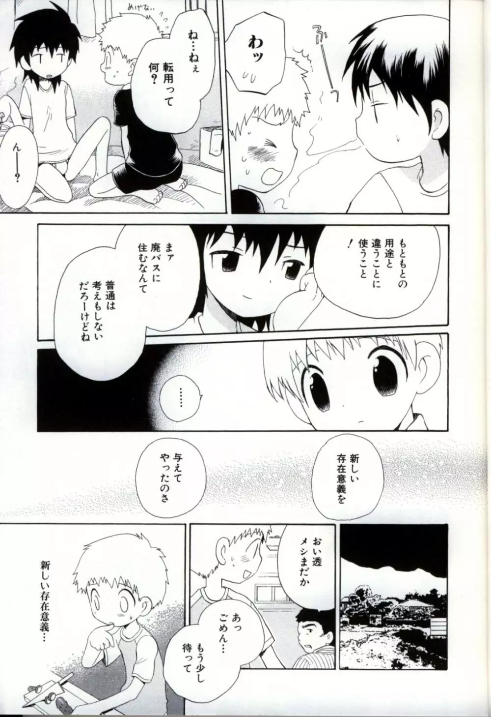 イケナイ少年遊戯3 15ページ