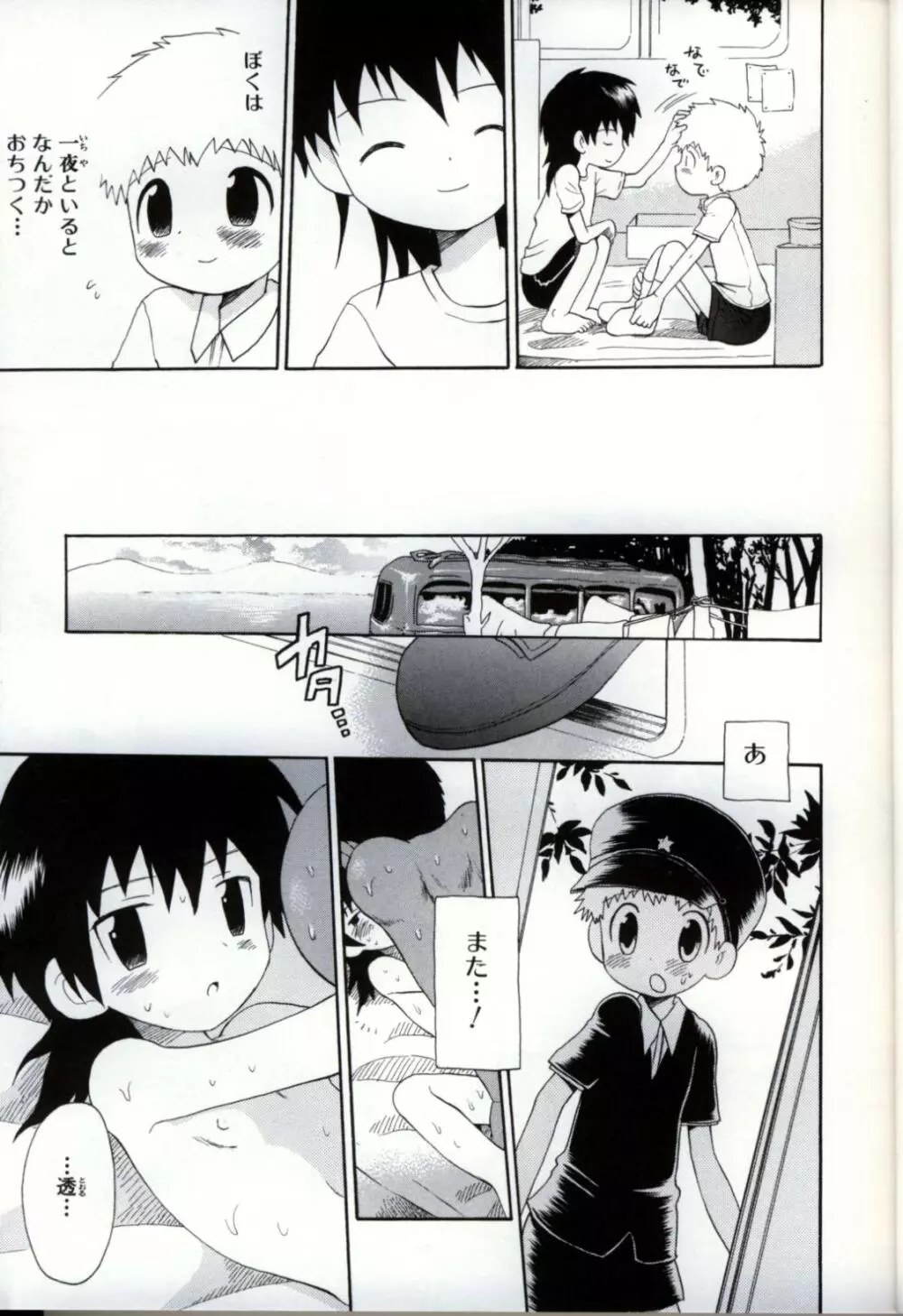 イケナイ少年遊戯3 17ページ
