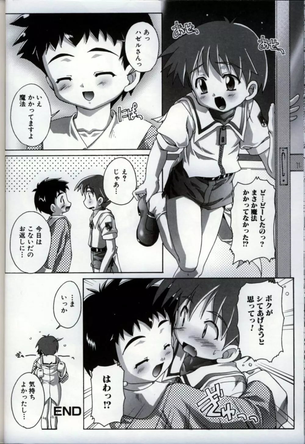 イケナイ少年遊戯3 36ページ
