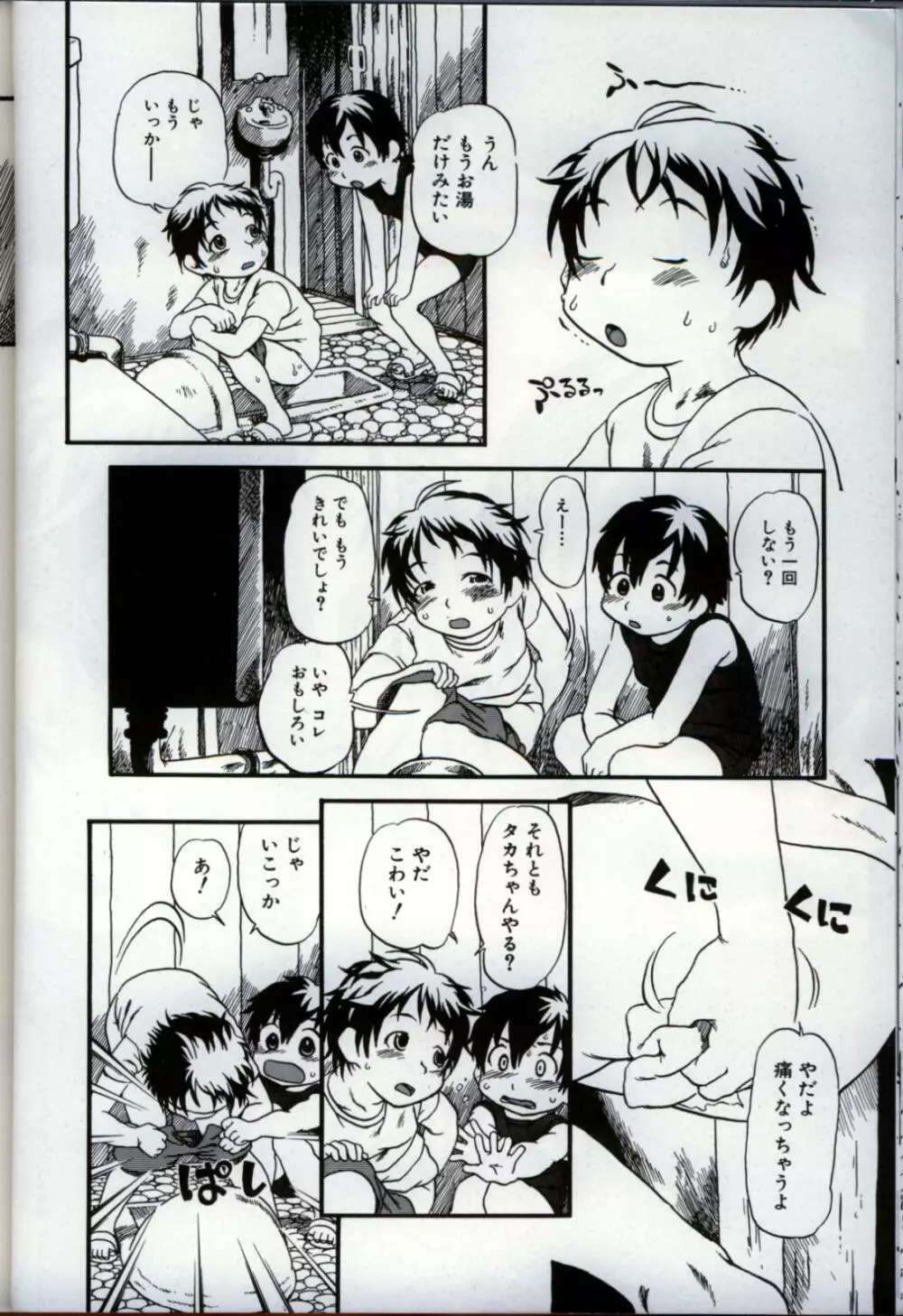 イケナイ少年遊戯3 52ページ