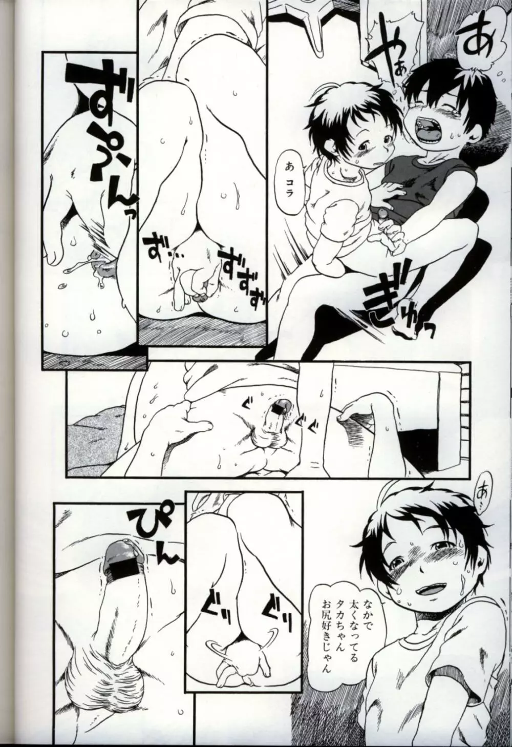 イケナイ少年遊戯3 64ページ