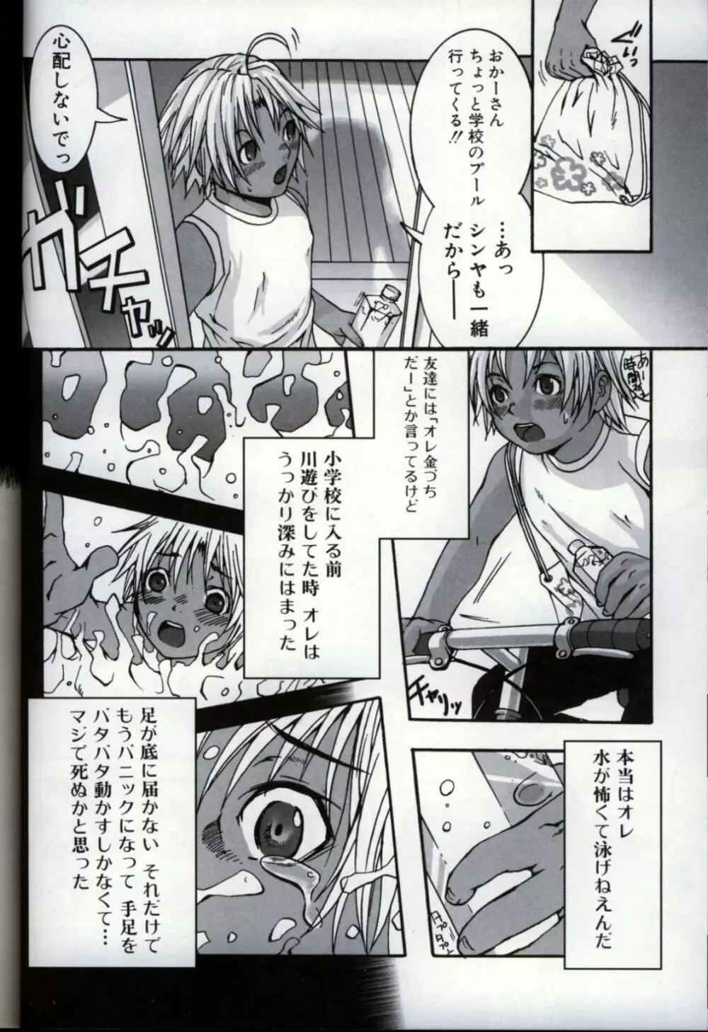 イケナイ少年遊戯3 68ページ