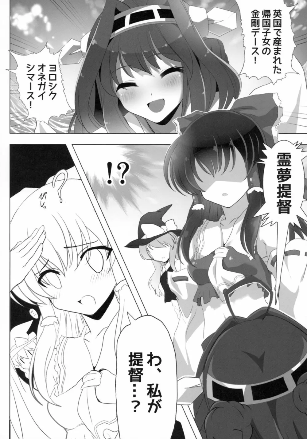 東方が艦これにNTR!? ~東艦戦争~ 8ページ