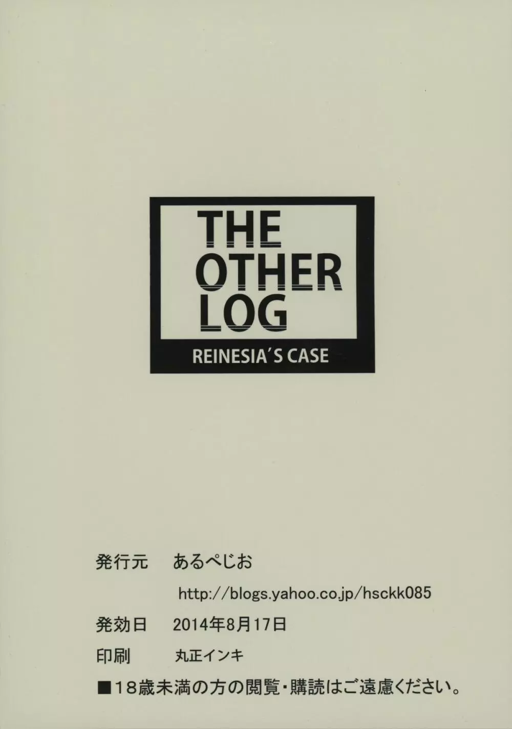 THE OTHER LOG REINESIA’S CASE 2ページ