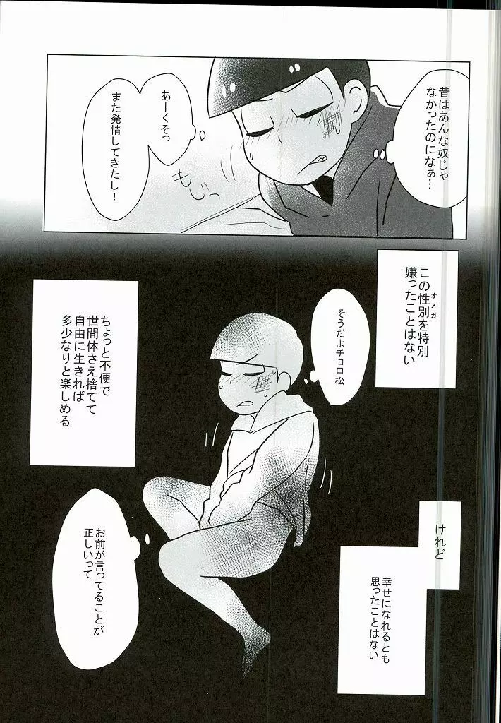 幸せのカタチ『松野家のオメガ事情』 10ページ