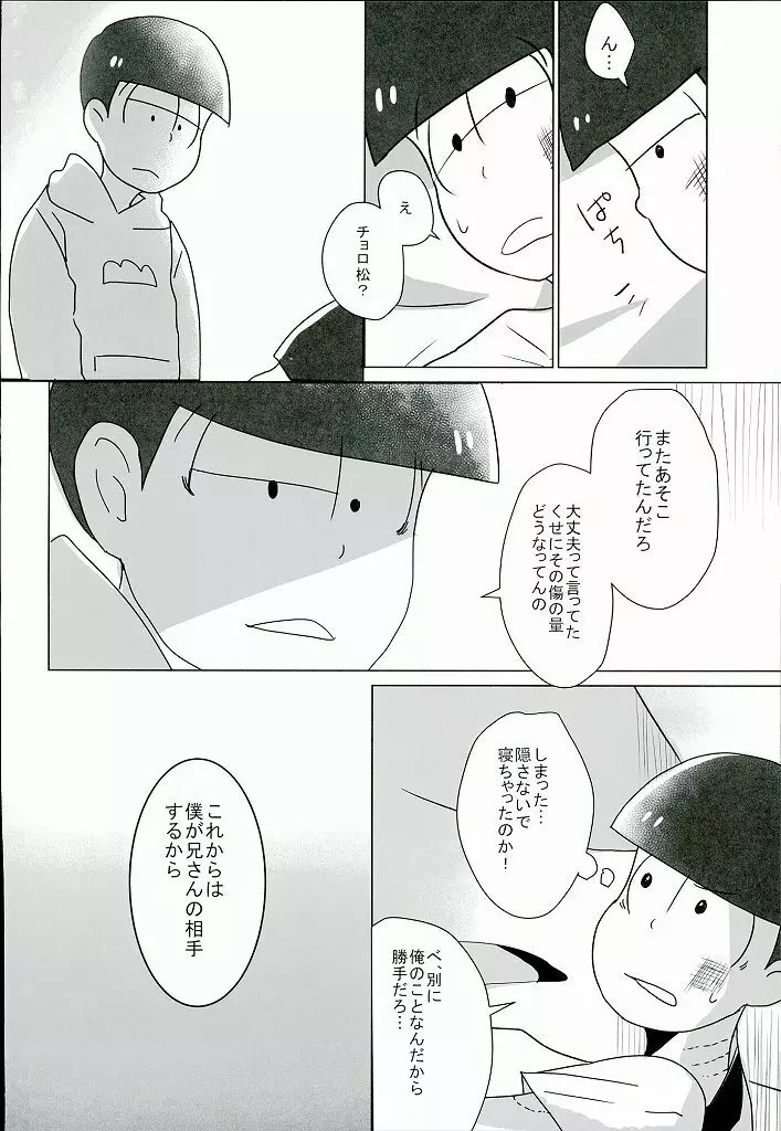 幸せのカタチ『松野家のオメガ事情』 13ページ