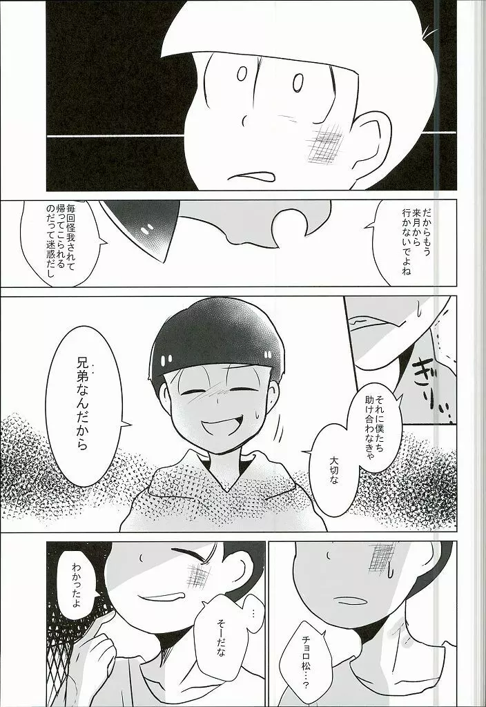 幸せのカタチ『松野家のオメガ事情』 14ページ