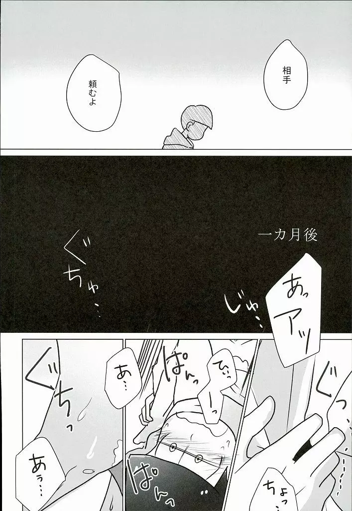 幸せのカタチ『松野家のオメガ事情』 15ページ