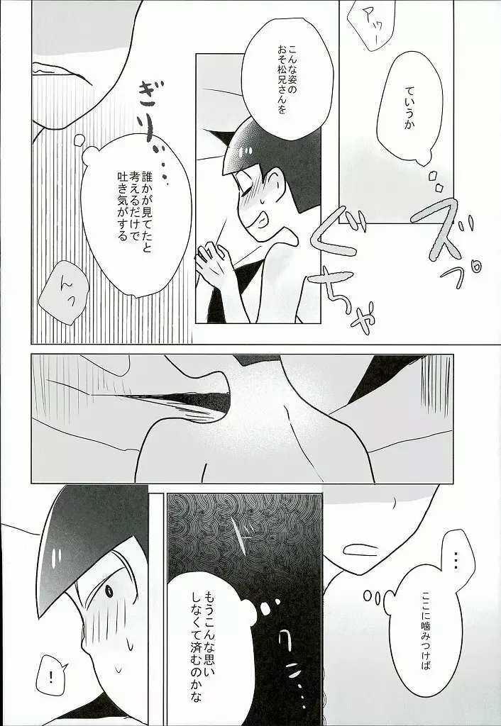 幸せのカタチ『松野家のオメガ事情』 17ページ