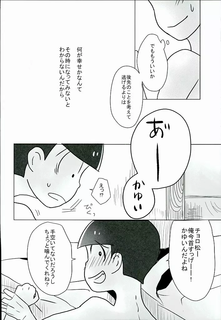幸せのカタチ『松野家のオメガ事情』 19ページ
