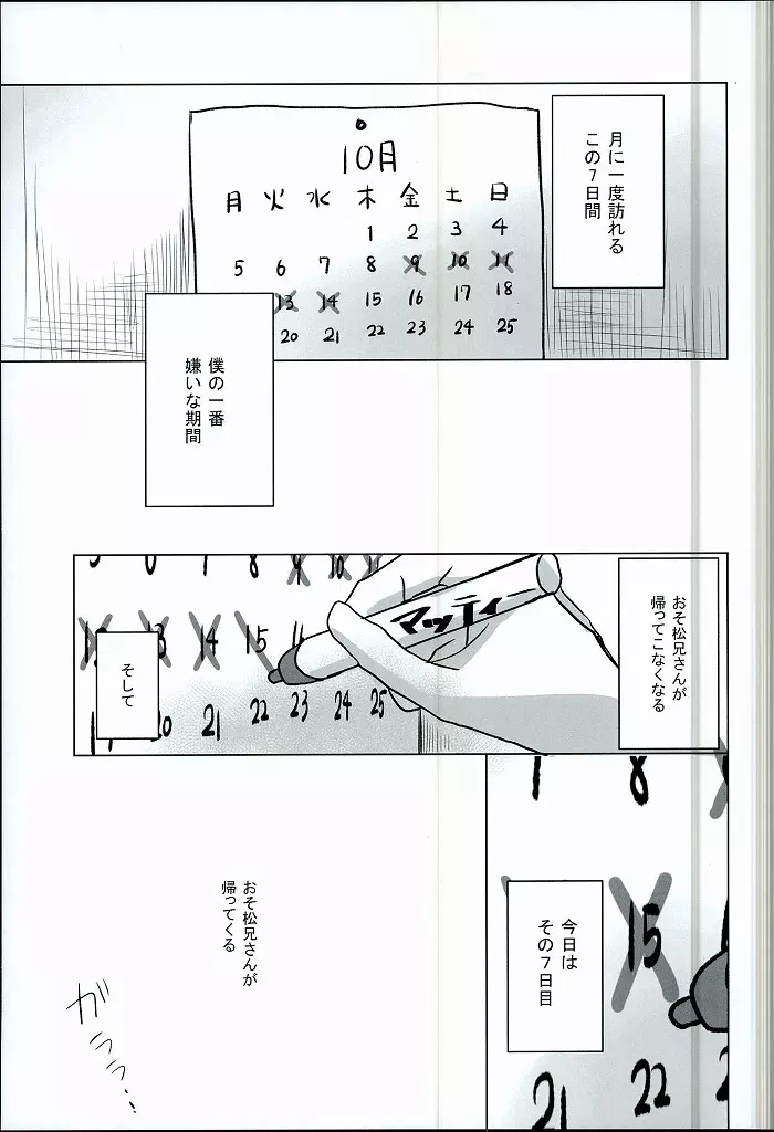 幸せのカタチ『松野家のオメガ事情』 2ページ