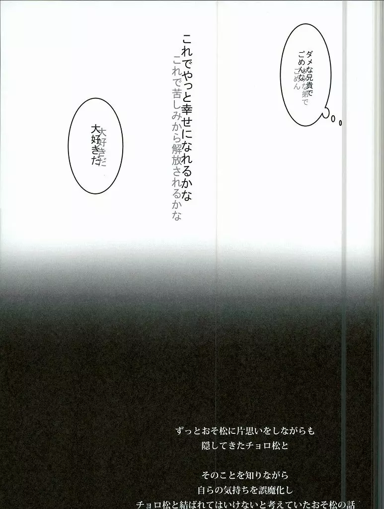幸せのカタチ『松野家のオメガ事情』 22ページ