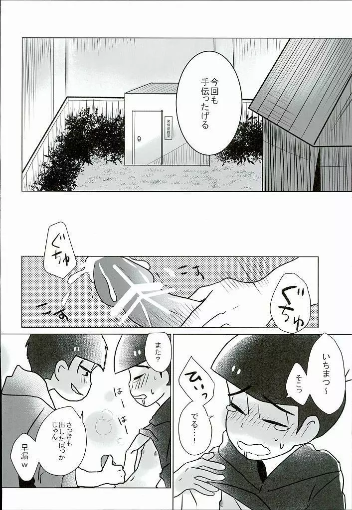 幸せのカタチ『松野家のオメガ事情』 27ページ