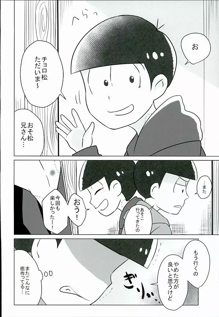 幸せのカタチ『松野家のオメガ事情』 3ページ