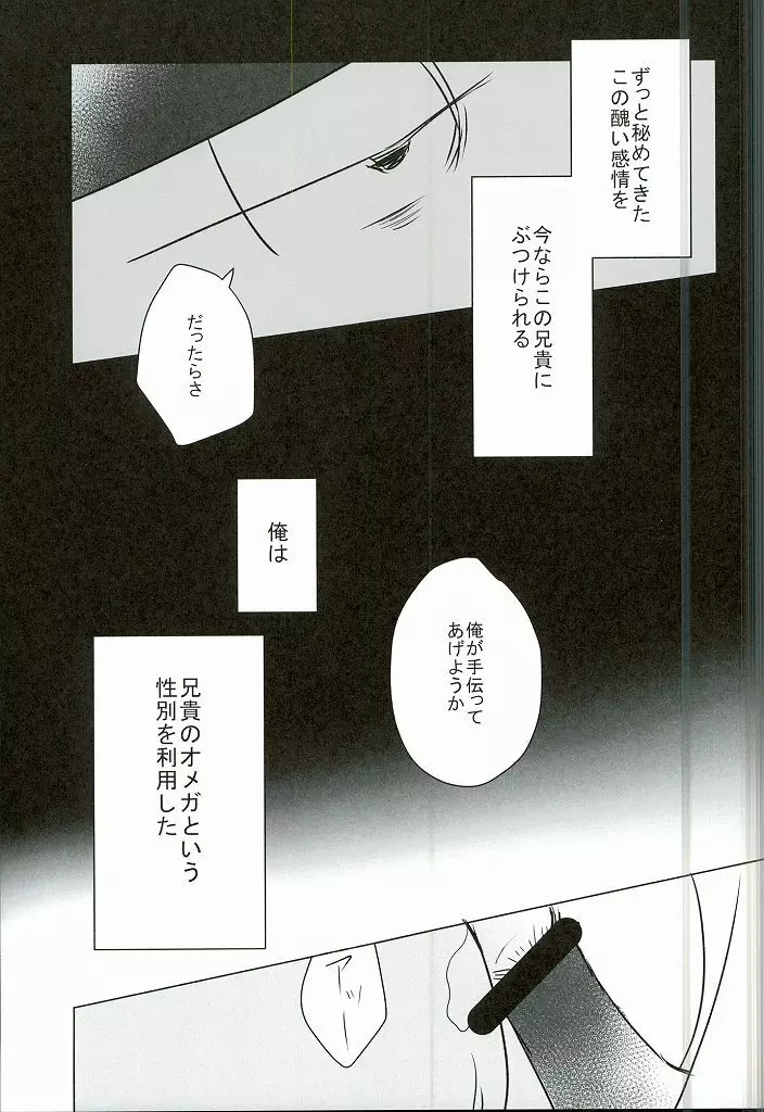 幸せのカタチ『松野家のオメガ事情』 32ページ