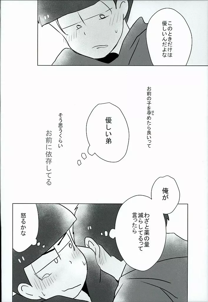 幸せのカタチ『松野家のオメガ事情』 35ページ