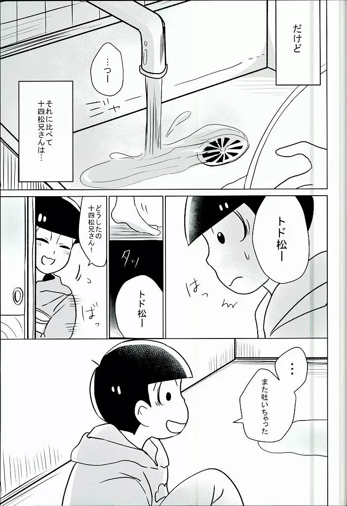 幸せのカタチ『松野家のオメガ事情』 38ページ
