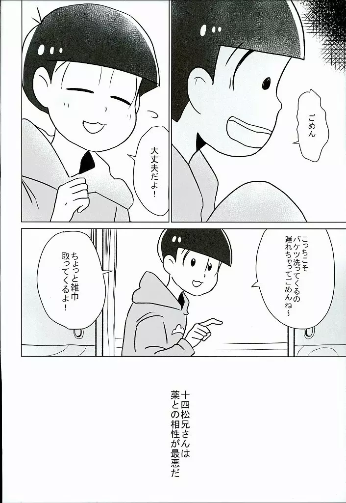 幸せのカタチ『松野家のオメガ事情』 39ページ