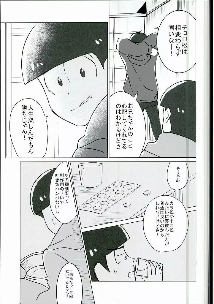 幸せのカタチ『松野家のオメガ事情』 4ページ