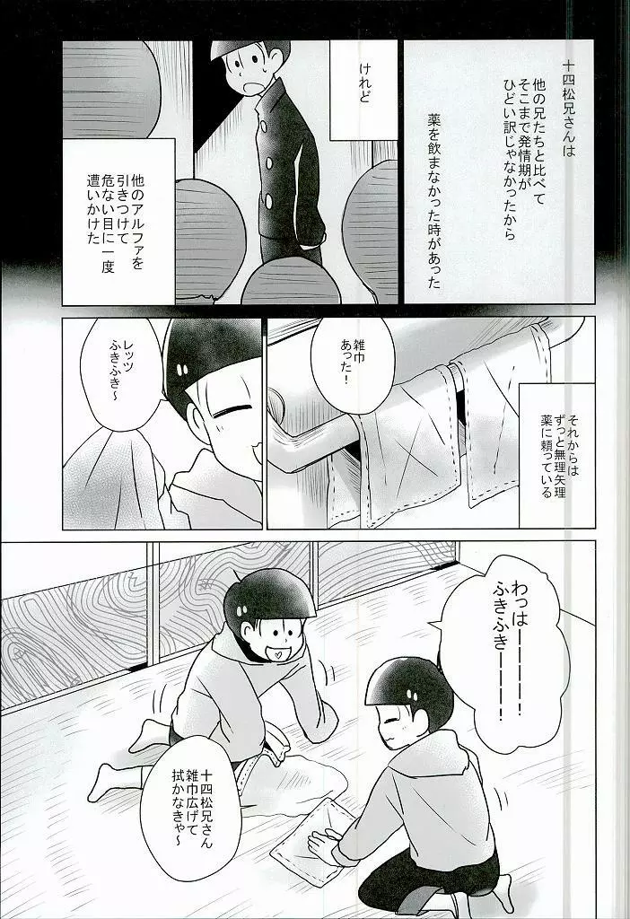 幸せのカタチ『松野家のオメガ事情』 40ページ