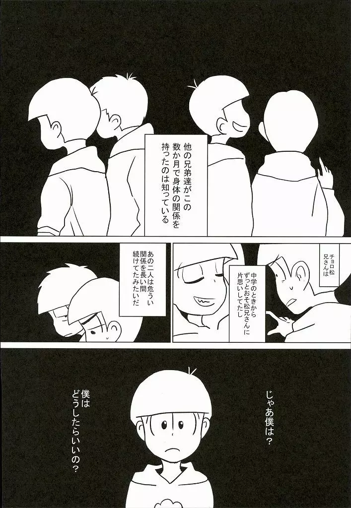 幸せのカタチ『松野家のオメガ事情』 41ページ