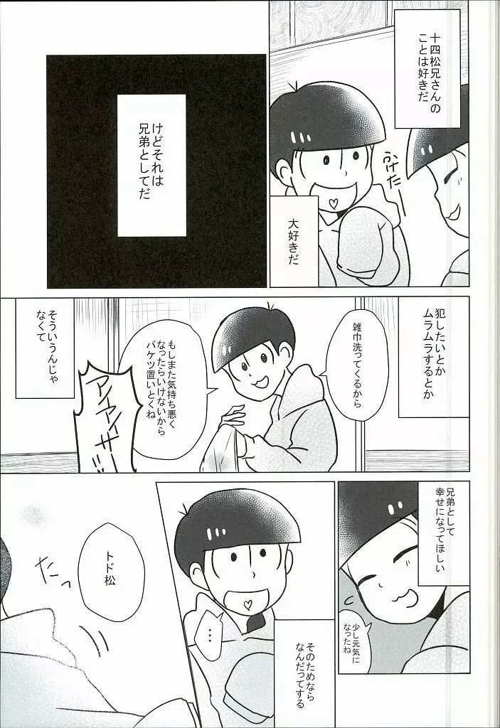 幸せのカタチ『松野家のオメガ事情』 42ページ