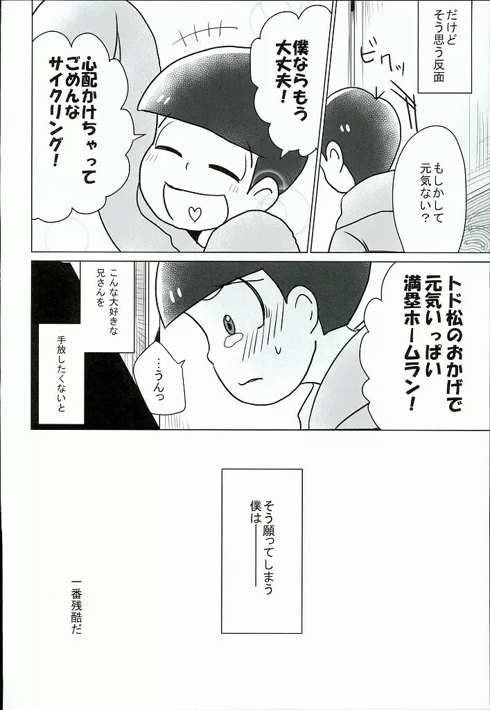 幸せのカタチ『松野家のオメガ事情』 43ページ