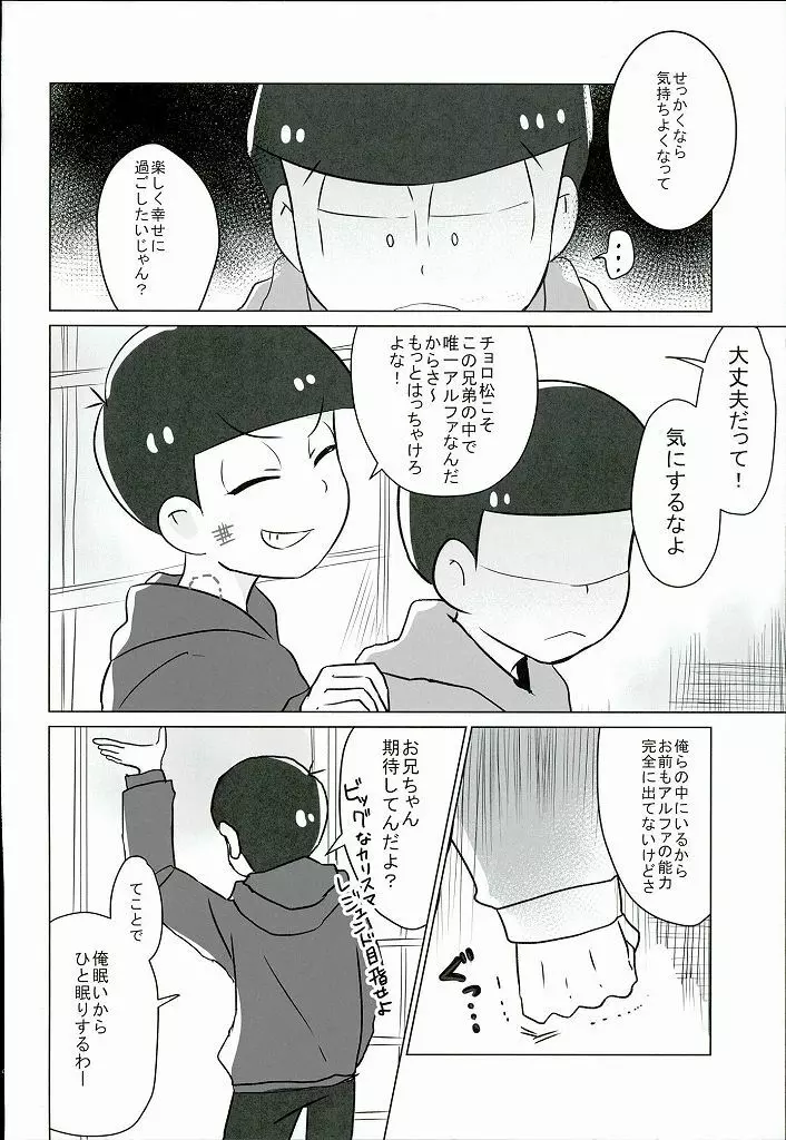 幸せのカタチ『松野家のオメガ事情』 5ページ