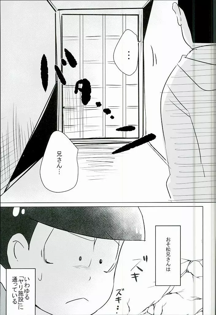 幸せのカタチ『松野家のオメガ事情』 6ページ