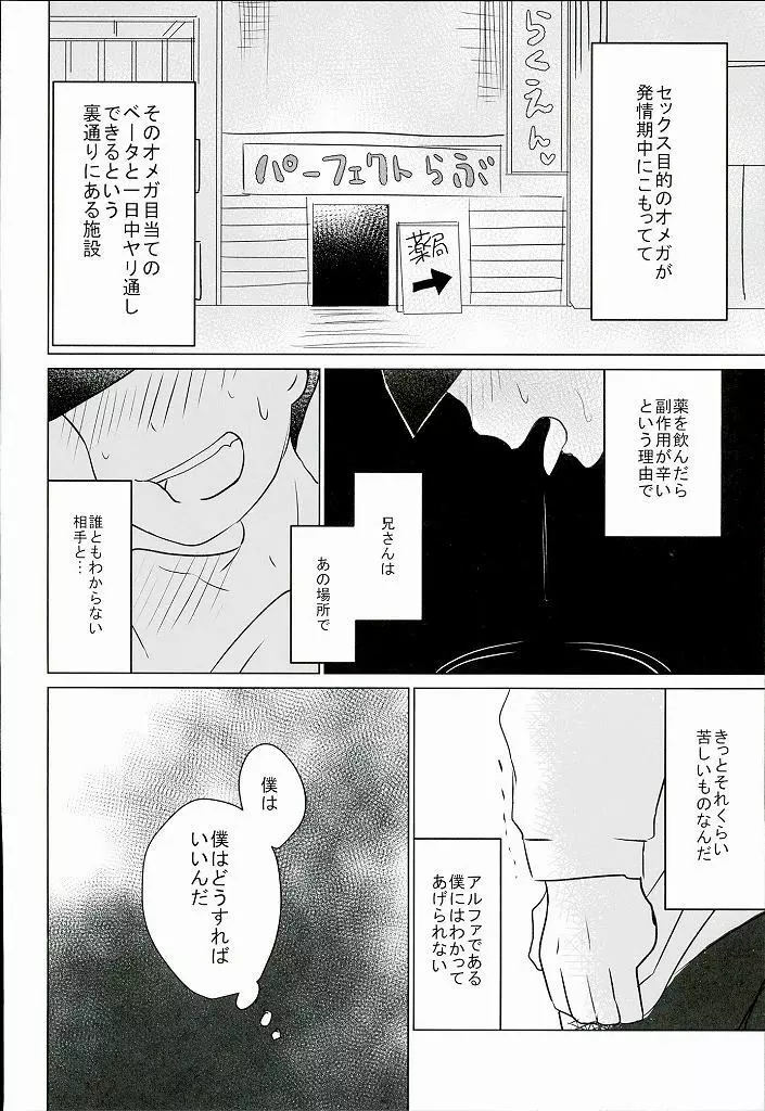 幸せのカタチ『松野家のオメガ事情』 7ページ
