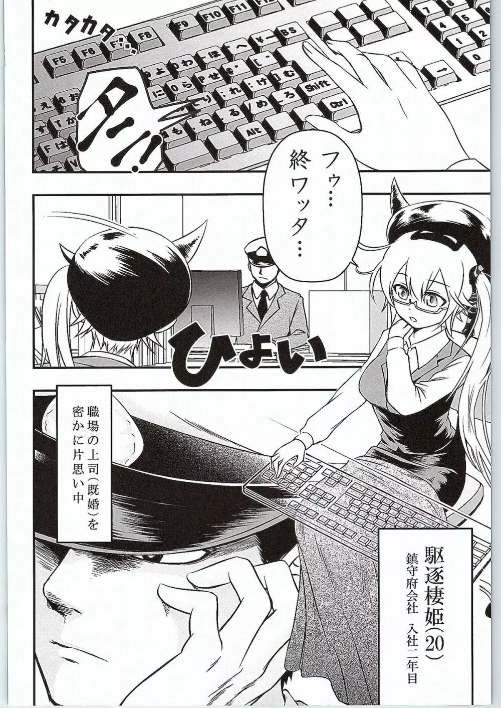 駆逐棲姫ちゃんのイケナイ妄想 3ページ