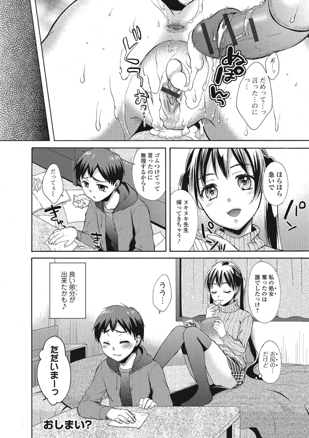 もじょまん 女性が描く！えっちな漫画の作り方 89ページ