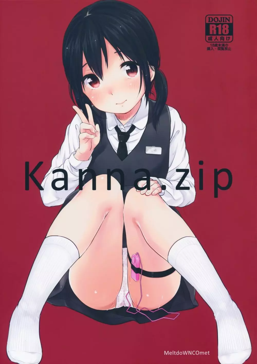 kanna.zip 1ページ