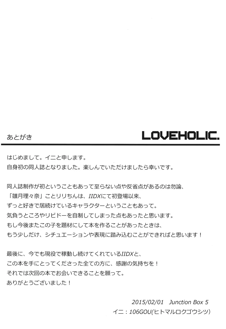 LOVE HOLIC. 27ページ