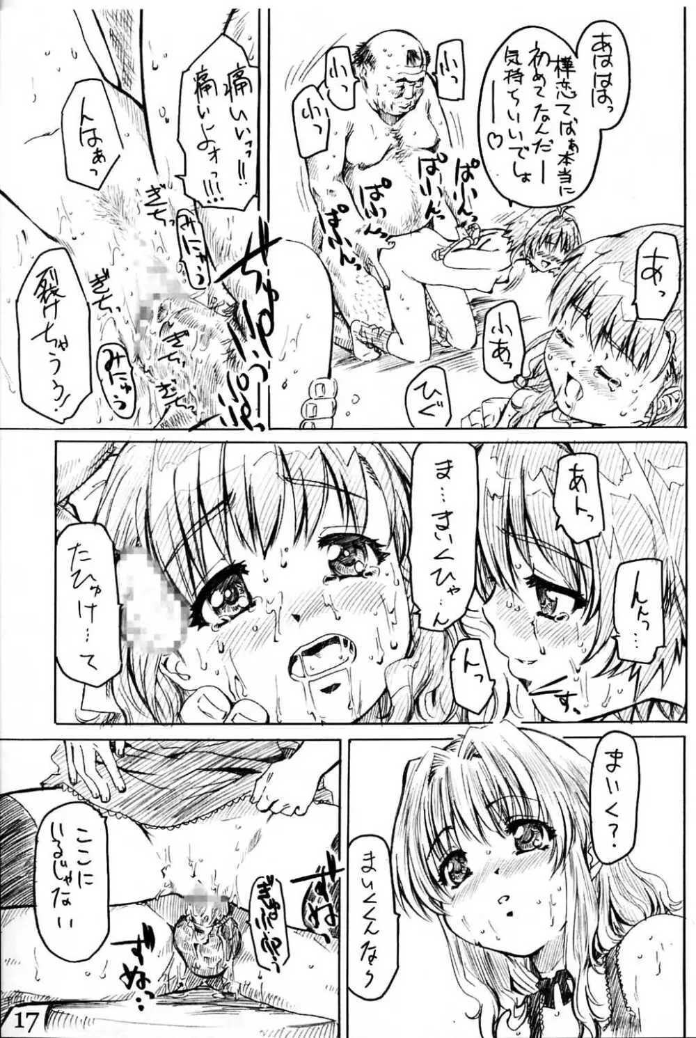 みるくをかけた苺たん 16ページ