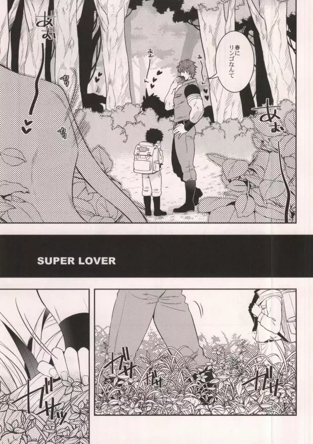 SUPER LOVER 4ページ