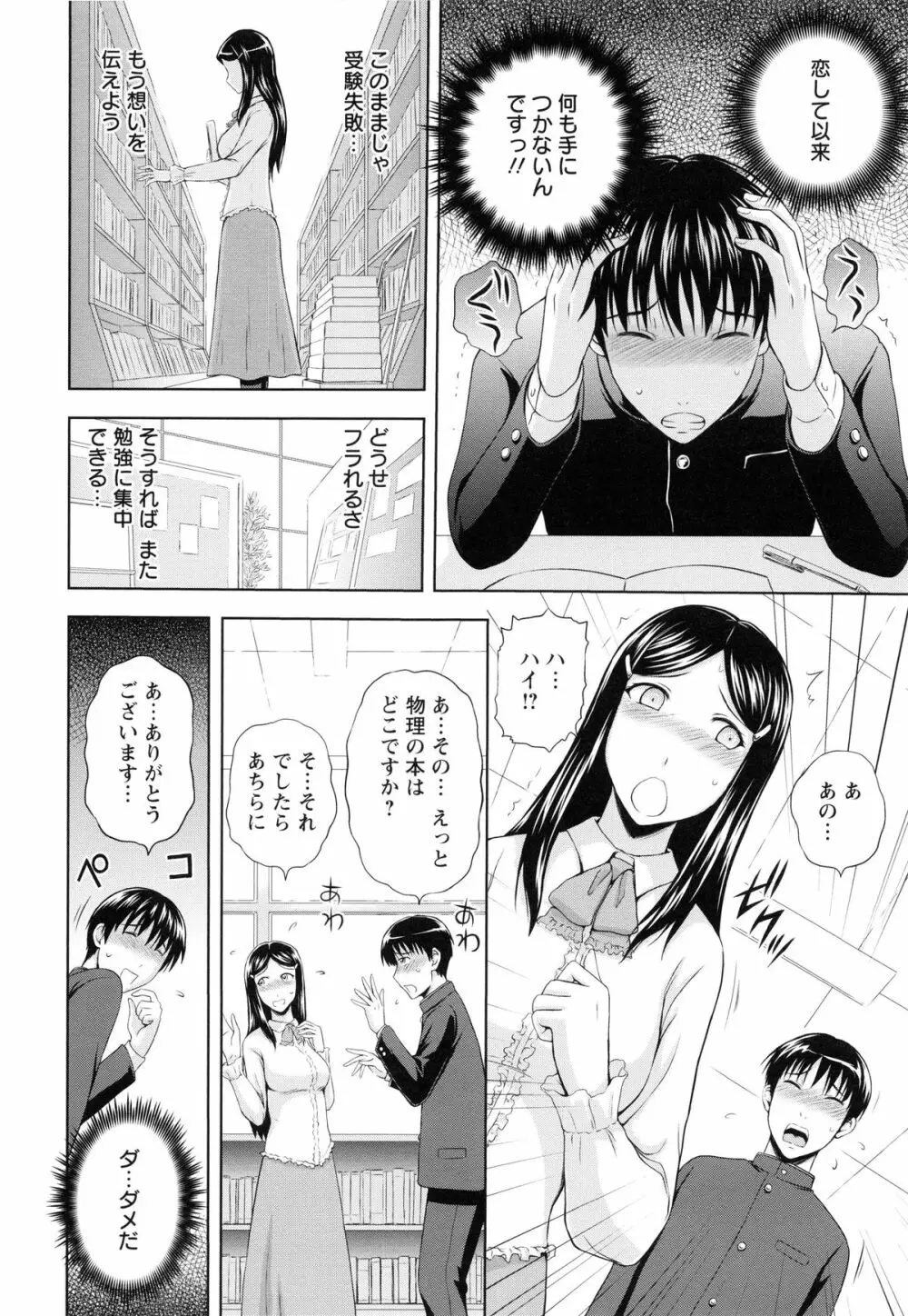 淫縛の若妻 133ページ