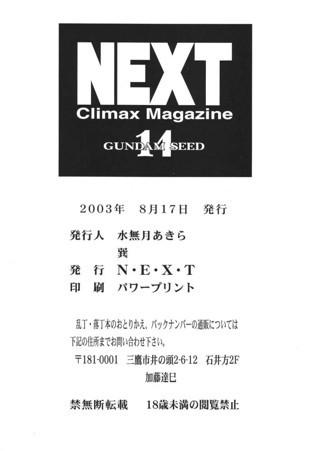 NEXT Climax Magazine 14　ガ○ダムシード特集号 94ページ