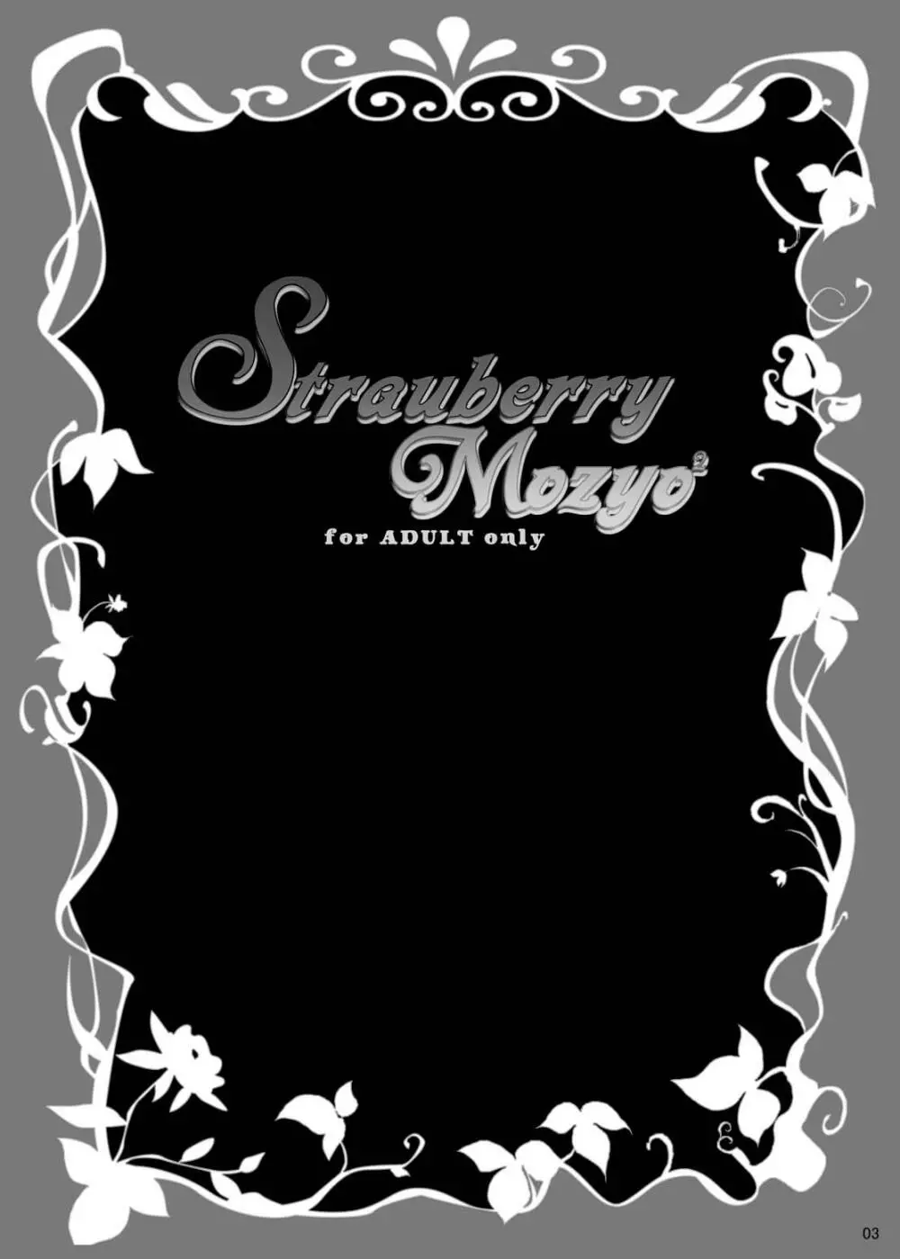 Strauberry Mozyo² 2ページ