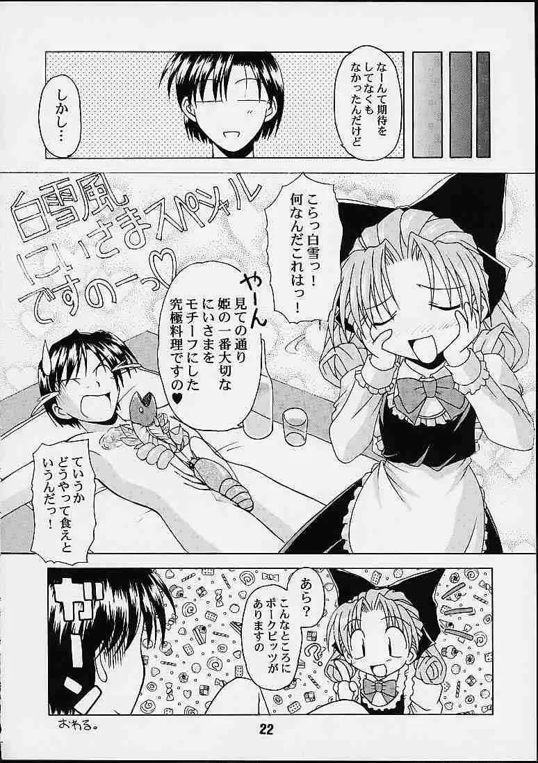 妹婚 18ページ