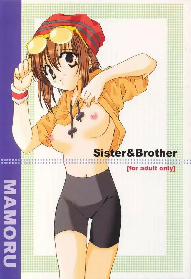 Mamoru: Sister & Brother 1ページ