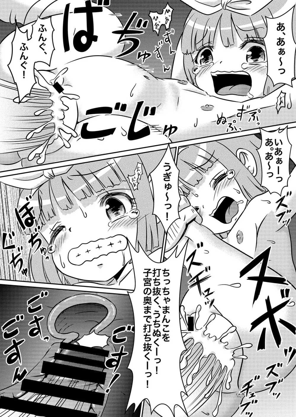 ろりレイプビデオ強制デビュー 23ページ